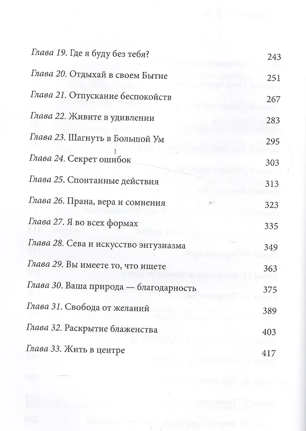 Книга Аштавакра Гита. Комментарии Шри Шри Рави Шанкара () — 3