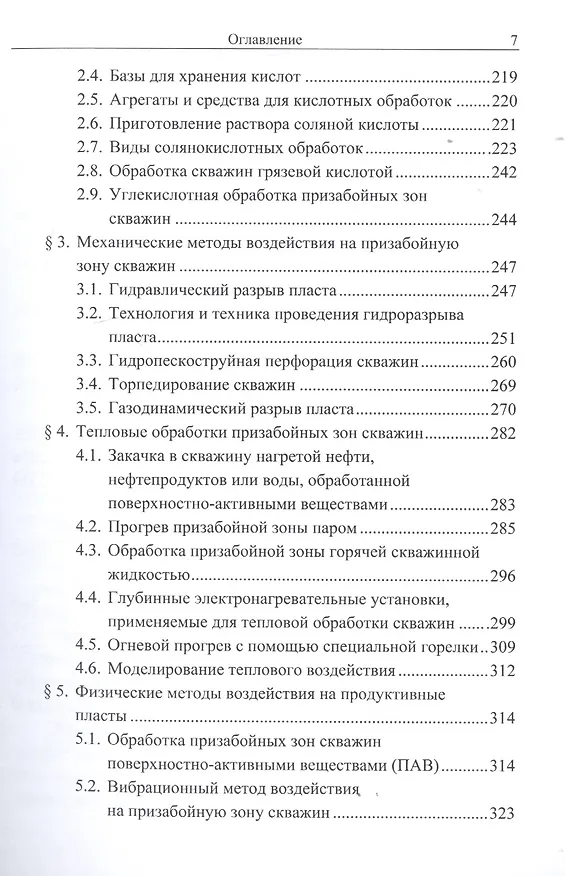 Книга Интенсификация добычи нефти (Энвер Махмудбеков, Игнатий Вольнов) — 4