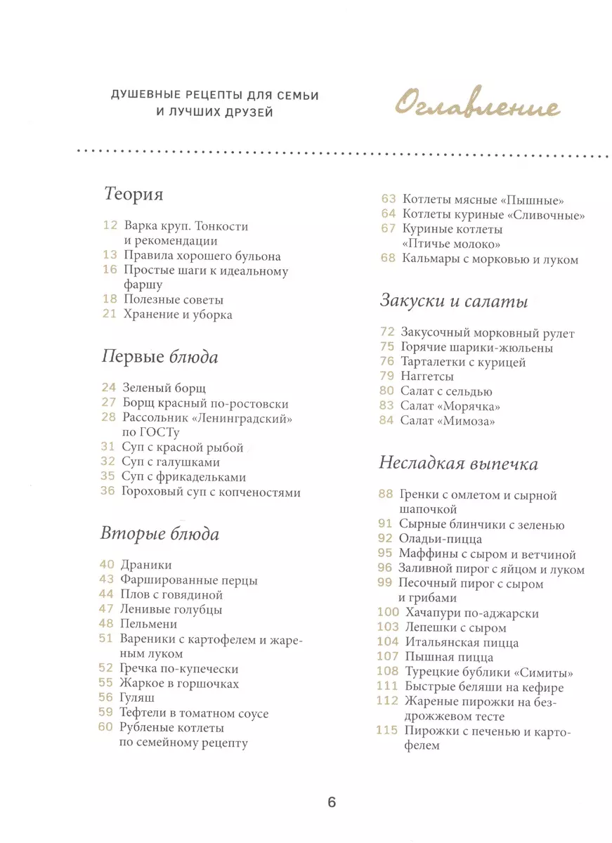 Первое, второе и десерт. Душевные рецепты для семьи и лучших друзей (Елена  Обухова) - купить книгу с доставкой в интернет-магазине «Читай-город».  ISBN: 978-5-4470-0486-6