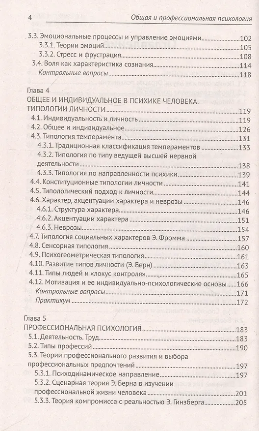 Книга Общая и профессиональная психология: учебное пособие (Сергей Самыгин, Людмила Столяренко, Гаджи Малучиев) — 3