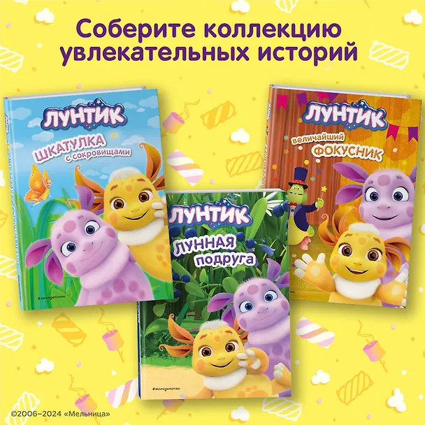Книга Лунтик. Шкатулка с сокровищами (Виктория Бухарова) — 8