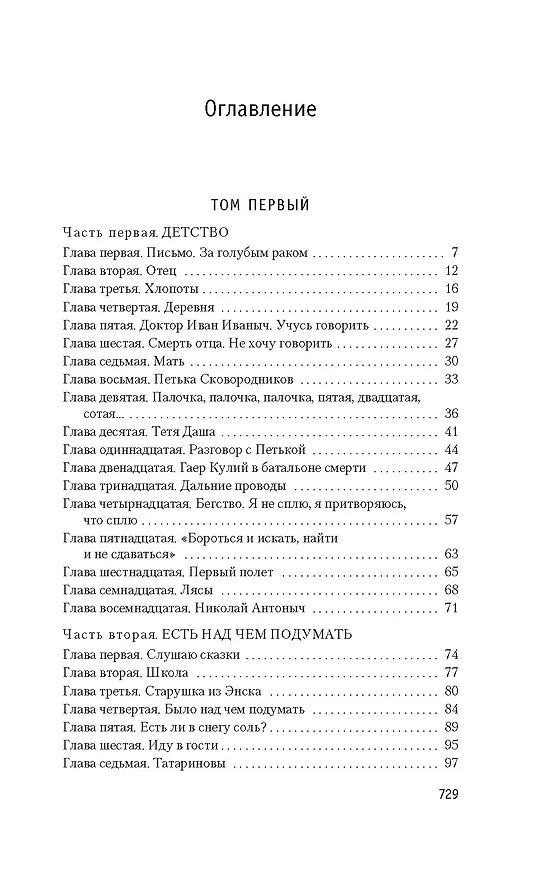 Книга Два капитана (Вениамин Каверин) — 9