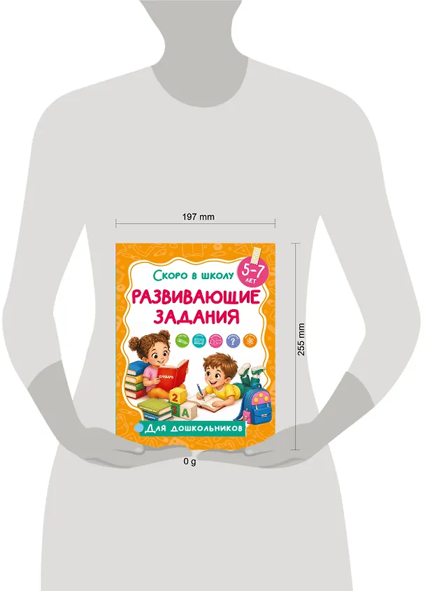Книга Развивающие задания () — 8