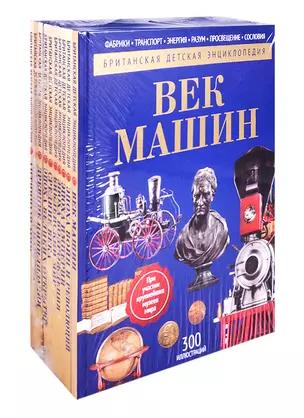 Британская детская энциклопедия (комплект из 10 книг). — 2652114 — 1