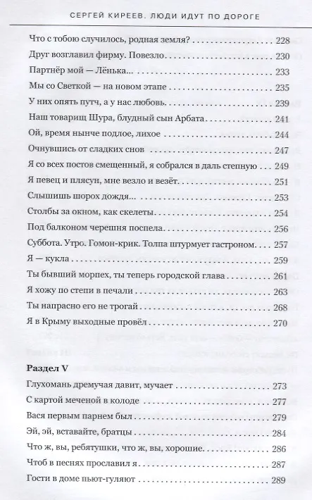 Книга Люди идут по дороге (Киреев) (Сергей Киреев) — 5