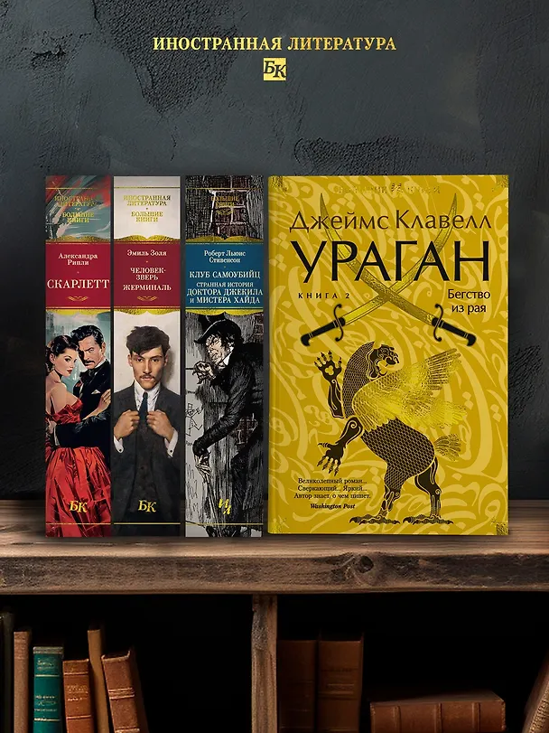 Книга Ураган. Книга 2. Бегство из рая (Джеймс Клавелл) — 7