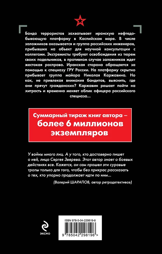 Книга Черная кровь моря (Сергей Зверев) — 2