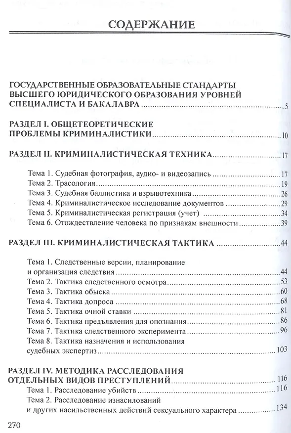 Книга Криминалистика. Сборник задач и заданий: учебное пособие (Олег Баев) — 2