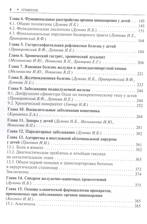 Книга Детская гастроэнтерология. Практическое руководство () — 3