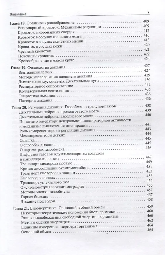 Книга Нормальная физиология. Учебник (Леонид Тель) — 6