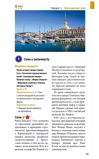 Книга Винные дороги Боспорского царства. Краснодарский край, Крым, Севастополь, Ростовская область. 19 маршрутов, 14 карт (+ флип-карта) (Е. Порман) — 5