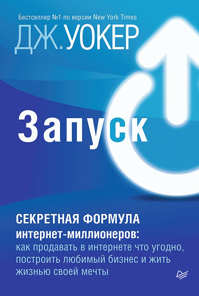 

Запуск! Быстрый старт для вашего бизнеса
