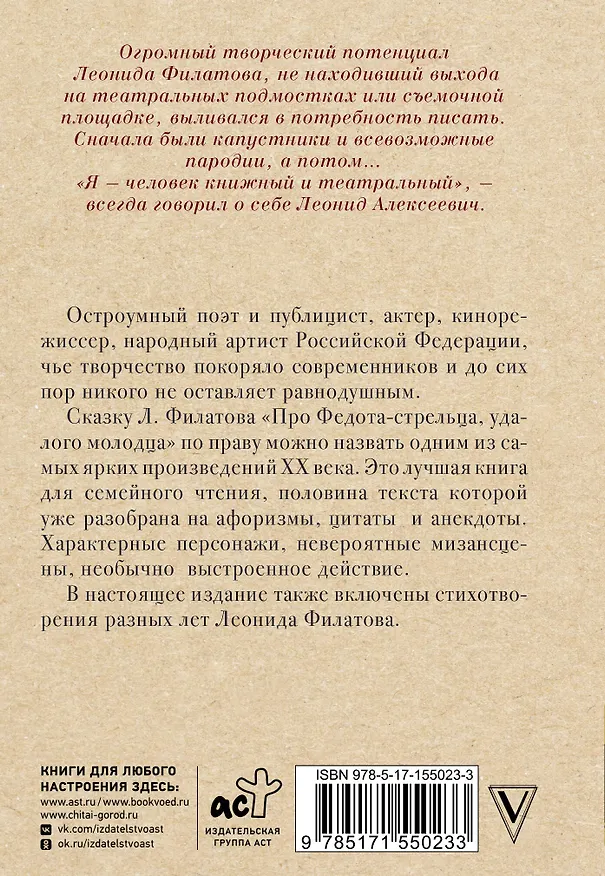 Книга Про Федота-стрельца, удалого молодца (Леонид Филатов) — 2
