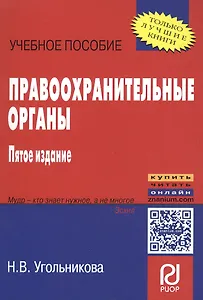 Правоохранительные органы