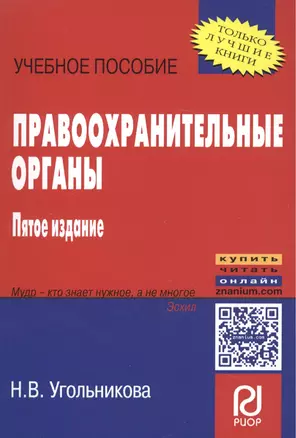 Правоохранительные органы — 2510676 — 1