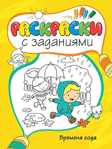 Времена года