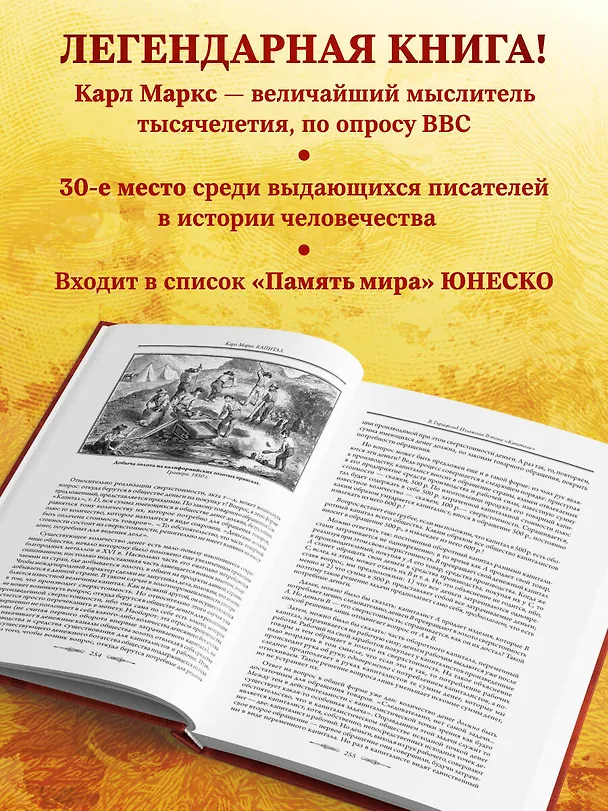 Книга Капитал (Карл Маркс) — 8