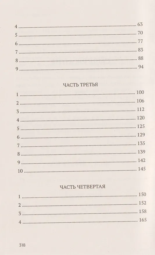 Книга Лох. Роман (Алексей Варламов) — 4