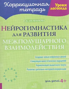 Нейрогимнастика для развития межполушарного взаимодействия