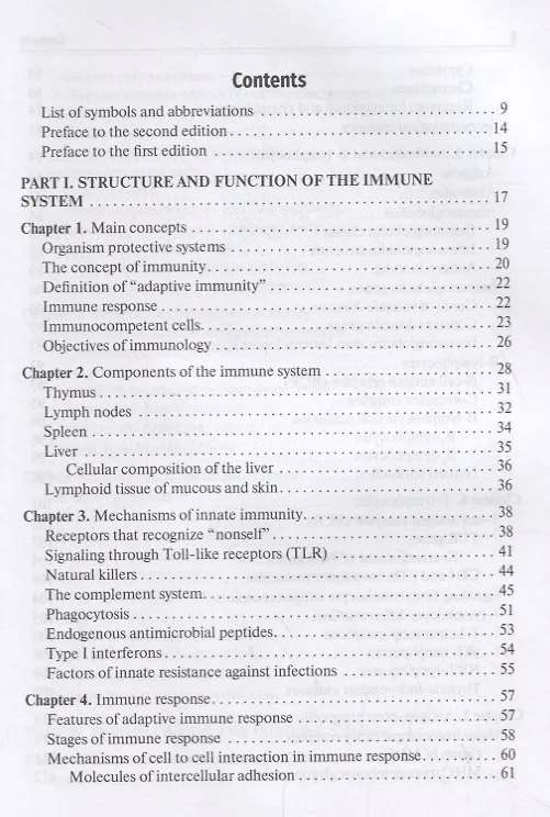 Книга Immunology. Textbook () — 2