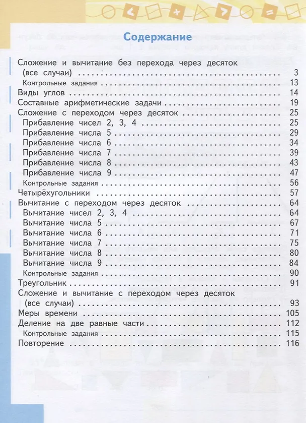 Книга Алышева. Математика. 2 кл. Учебник В 2-х ч. Ч.2. /обуч. с интеллект. нарушен/ (ФГОС ОВЗ) (Татьяна Алышева) — 2