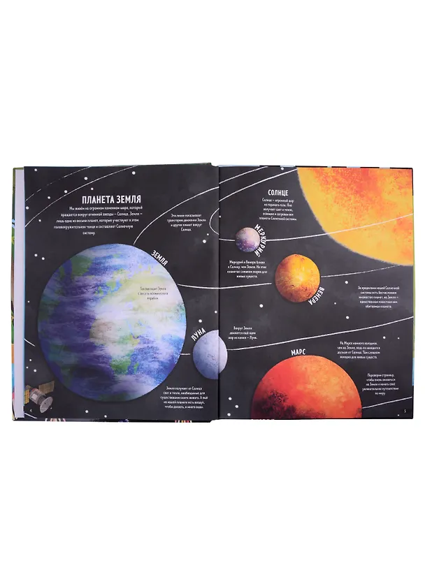 Книга Планета Земля. Энциклопедия (Меган Каллис) — 3