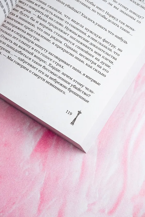 Книга Разбей сердце принцессы (Фэя Моран) — 12