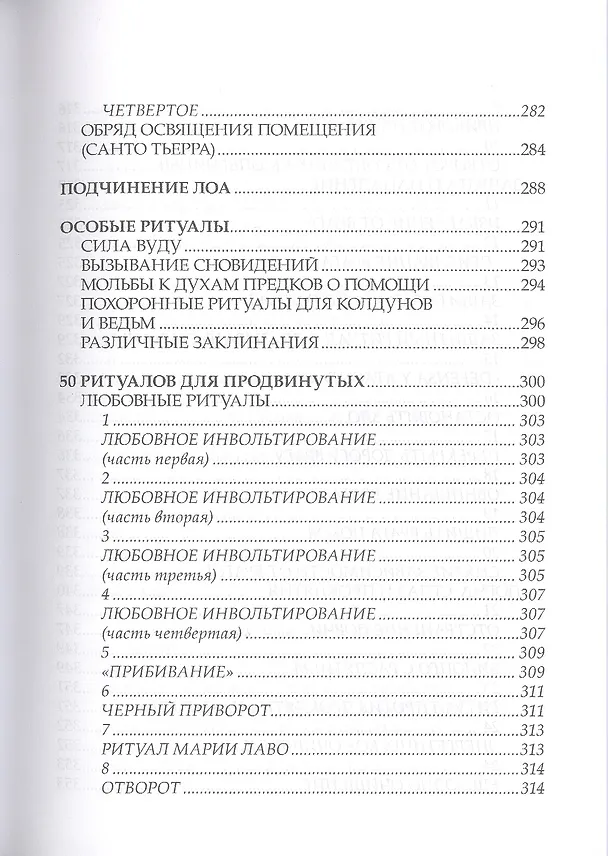 Книга Боевая магия вуду и 50 ритуалов впридачу (Павел Гросс) — 14