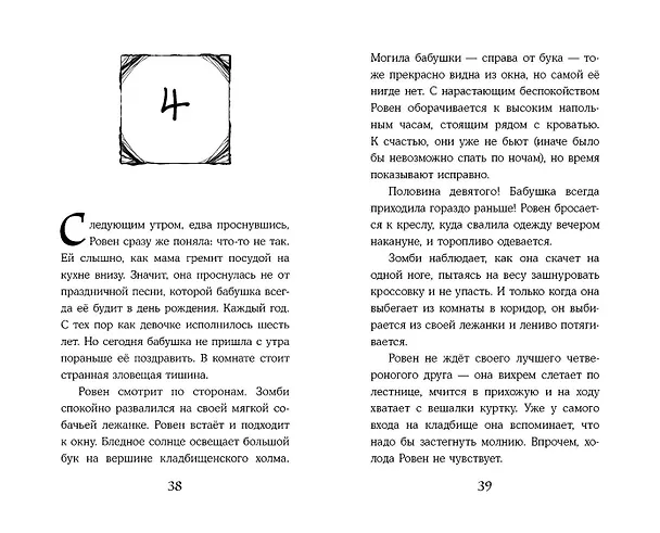 Книга Темные видения (Марьо де Фут) — 10