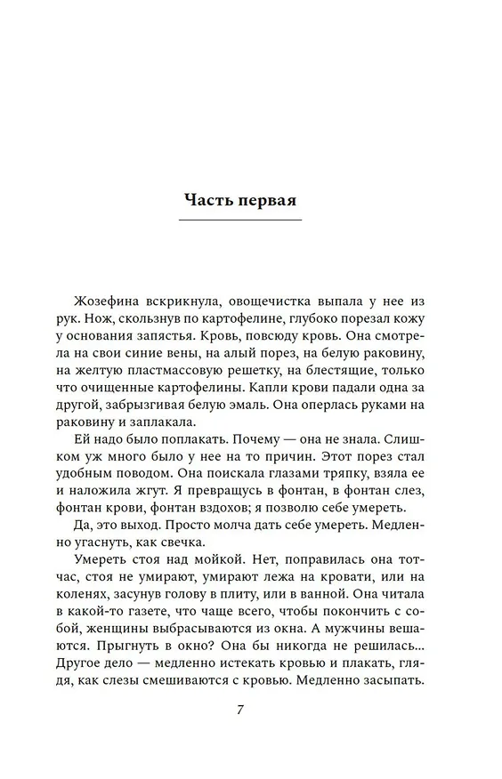 Книга Желтоглазые крокодилы (Катрин Панколь) — 12