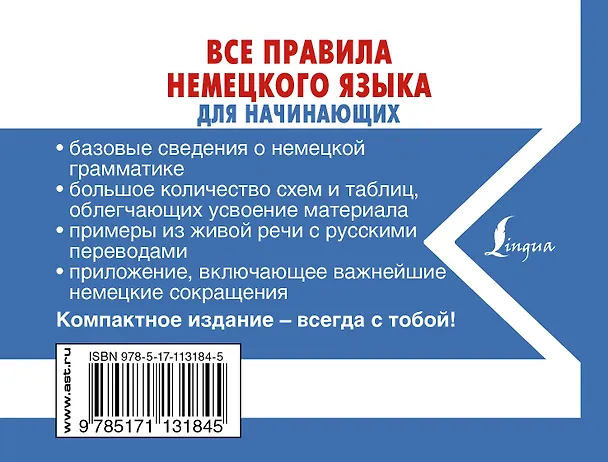 Книга Все правила немецкого языка ДЛЯ НАЧИНАЮЩИХ (Сергей Матвеев) — 2