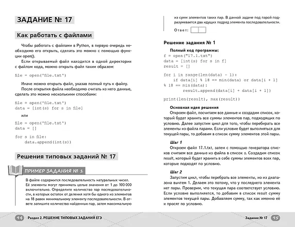 Книга ЕГЭ. Информатика. Интенсивный курс (Виктория Ланская) — 13