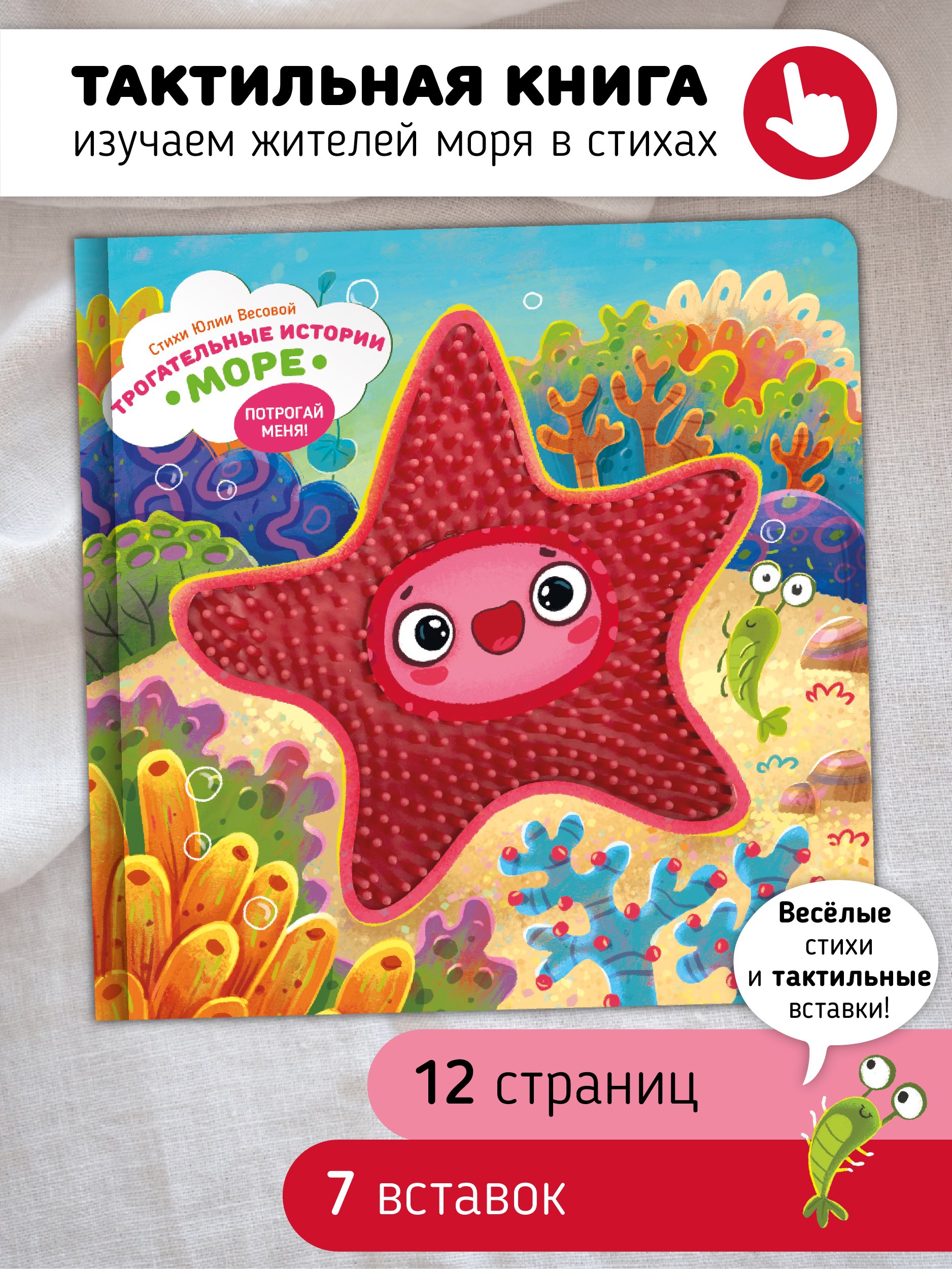 Весова Юлия: Тактильная развивающая книга-игрушка 