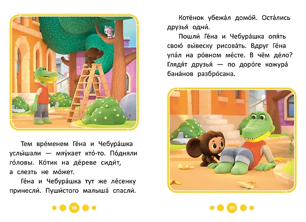 Книга Весёлые помощники () — 10