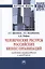 Человеческие ресурсы российских бизнес-организаций: проблемы формирования и управления — 2422158 — 1