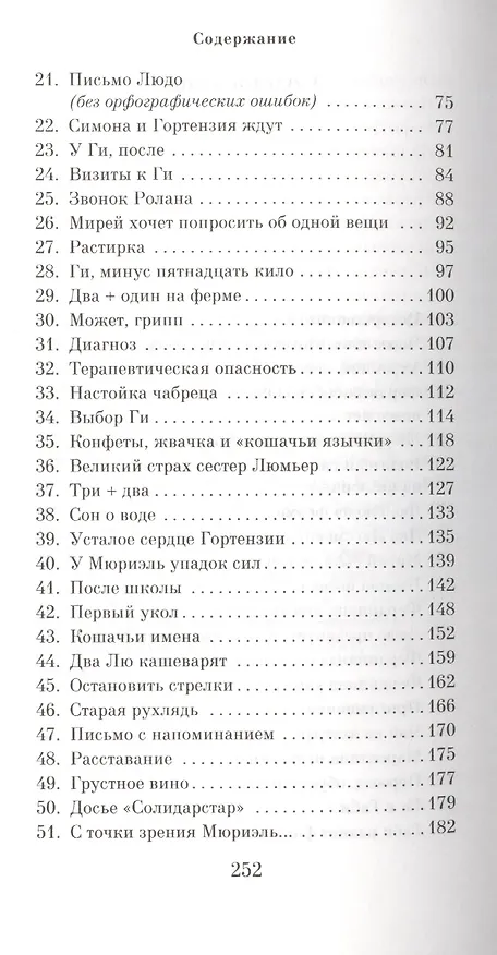 Книга А вот и Полетта (Барбара Константин) — 2