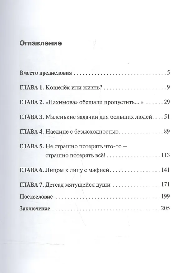 Книга Шаг в сторону За чертой инстинкта (Шаров) (Валерий Шаров) — 2
