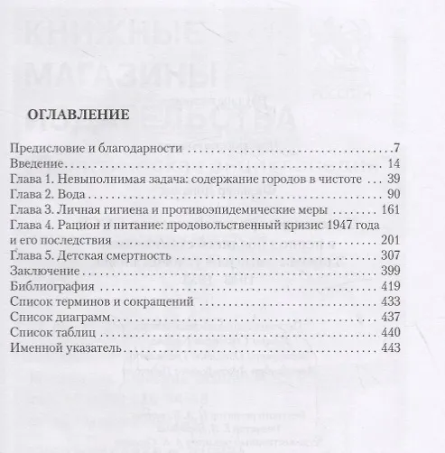 Книга Опасности городской жизни в СССР в период позднего сталинизма. Здоровье,гигиена и условия жизни 1943-1953 () — 2