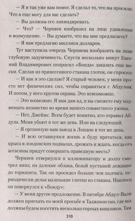 Книга Матрица Макиавелли () — 4