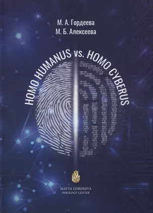 Homo Humanus vs. Homo Cyberus — 2929292 — 1