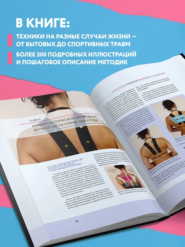 Книга Кинезиологическое тейпирование. Практическое руководство для оценки, лечения и профилактики спортивных и бытовых травм (Джон Гиббонс) — 7