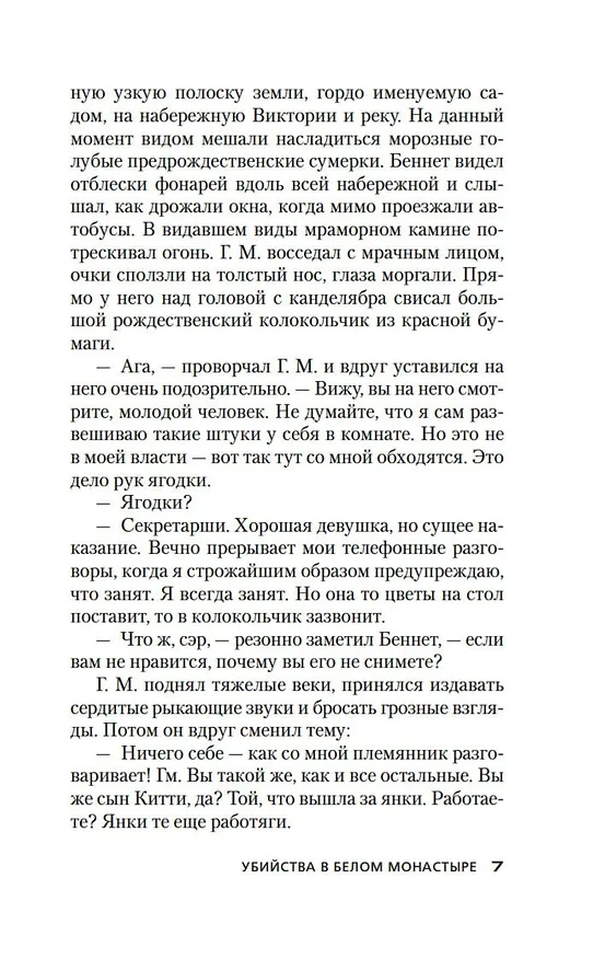 Книга Убийства в Белом Монастыре (Джон Карр) — 15