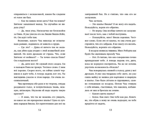Книга Где живет розовый лис (Елена Пейдж) — 5