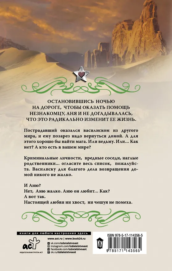 Книга Мой нежный и кусачий змей (Галина Гончарова) — 2