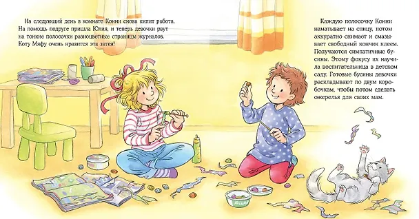 Книга Конни мастерит новогодние подарки (Лиана Шнайдер) — 5