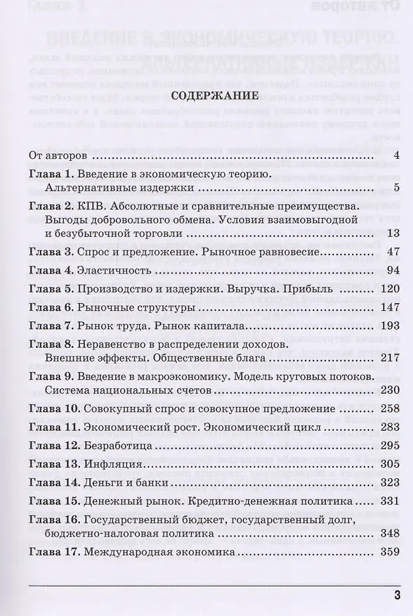 Книга Решения задач по экономике: от простых до олимпиадных. К сборнику "Задания по экономике: от простых до олимпиадных" (Д.В.Акимов, О.В.Дичева, Л.Б.Щукина). Пособие для учителя (Дмитрий Акимов) — 2