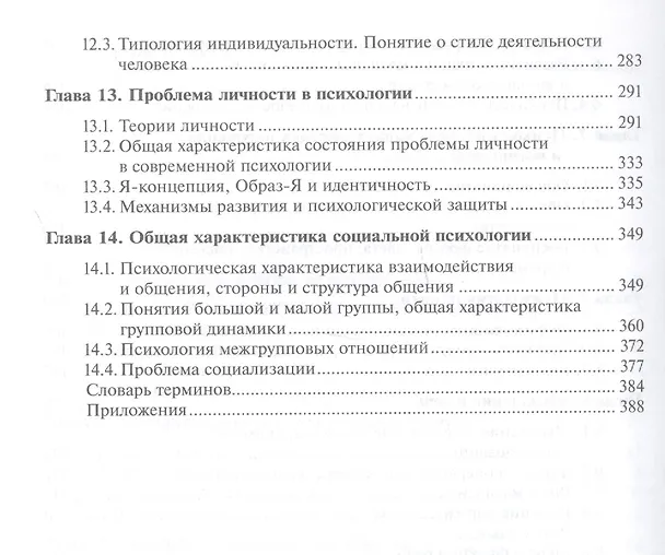 Книга Психология. Учебник (Татьяна Марцинковская) — 4