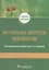 Актуальные вопросы нефрологии — 2712217 — 1