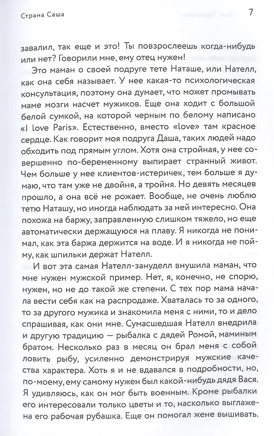 Книга Страна Саша (Гала Узрютова) — 5