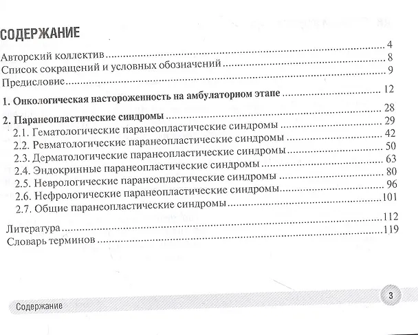 Книга Онконастороженность в работе врача поликлиники () — 2